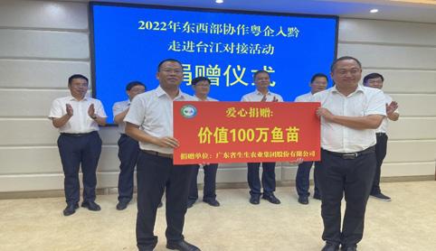 生生農(nóng)業(yè)集團(tuán)向臺江縣愛心捐贈價值100萬元的優(yōu)質(zhì)魚苗
