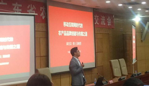 廣東省農業品牌培訓交流會