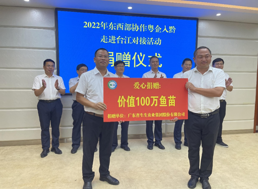 生生農業集團向臺江縣愛心捐贈價值100萬元的優質魚苗