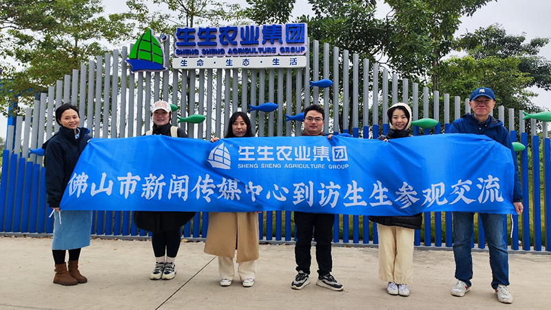 深入交流探討順德“漁”文化，佛山新聞傳媒中心到訪生生農(nóng)業(yè)集團(tuán)