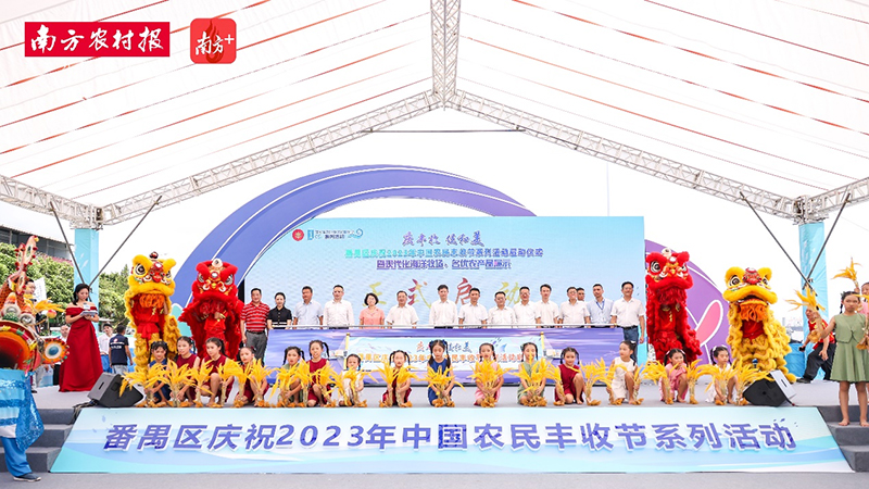 共享豐收喜悅！生生農業集團應邀參加廣州番禺豐收節