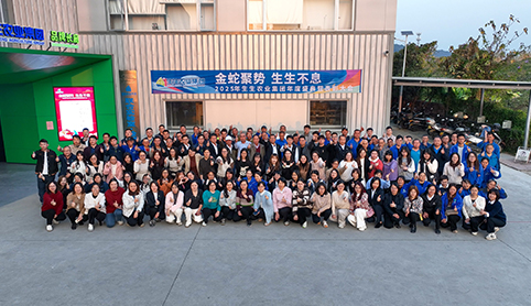 金蛇聚勢 生生不息——2025年生生農業集團年度盛典暨表彰大會圓滿成功！